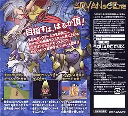 Image n° 2 - boxback : Dragon Quest Monsters - Joker